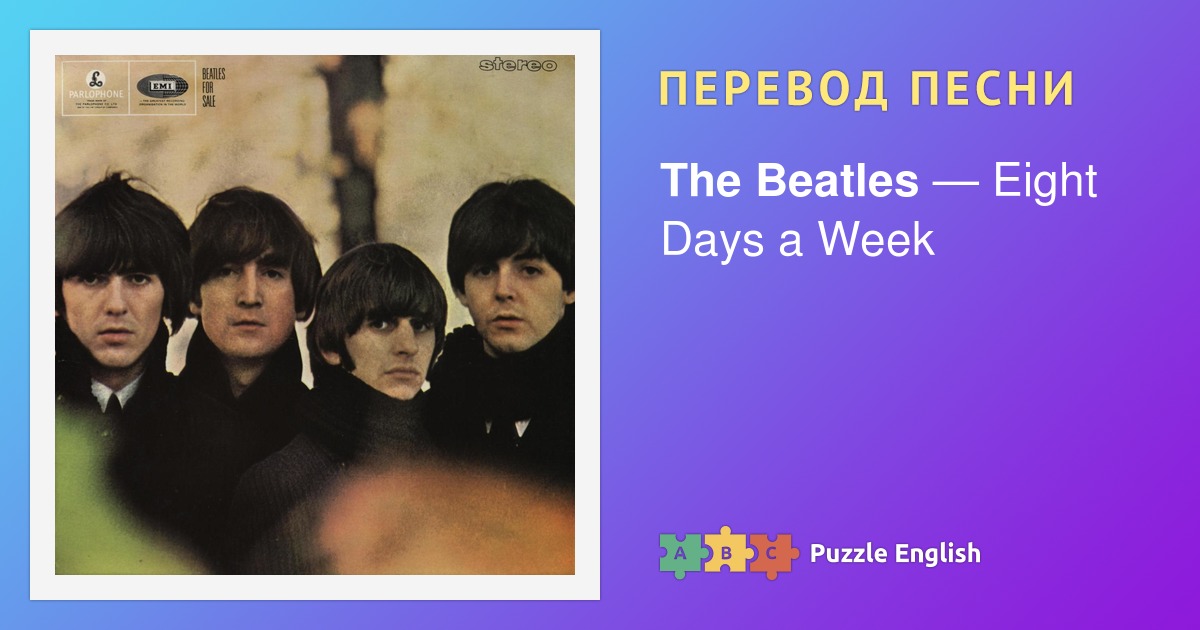 Песни beatles на русском языке. Beatles песни. Beatles перевод. No reply Beatles текст. Группа Битлз в Англии.