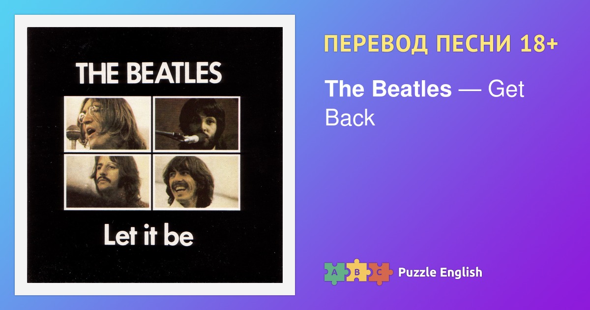 Переводы песен beatles на русский