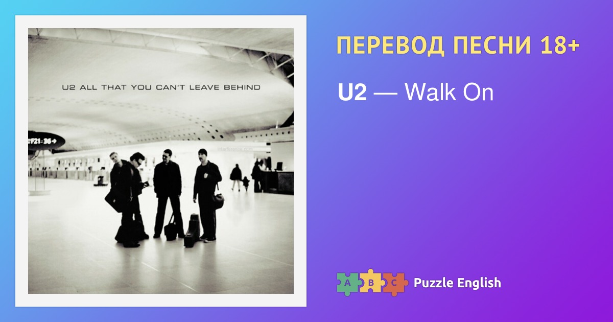 Walk песня перевод на русский