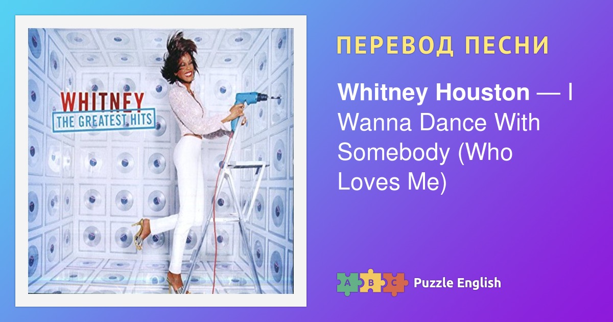 Whitney houston i have nothing текст. Джермейн Джексон и Уитни Хьюстон. Whitney Houston same script different Cast. Перевод песни Уитни Хьюстон. I wanna Dance with Somebody who Loves me Whitney Houston Single.