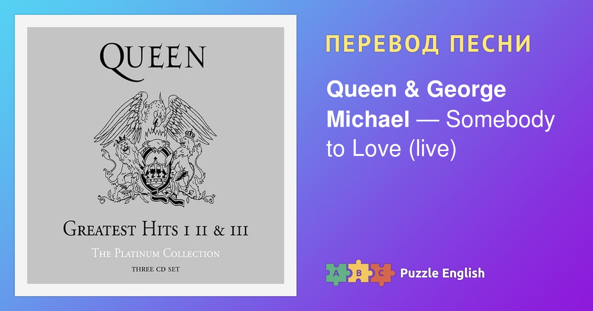 Want live forever queen перевод