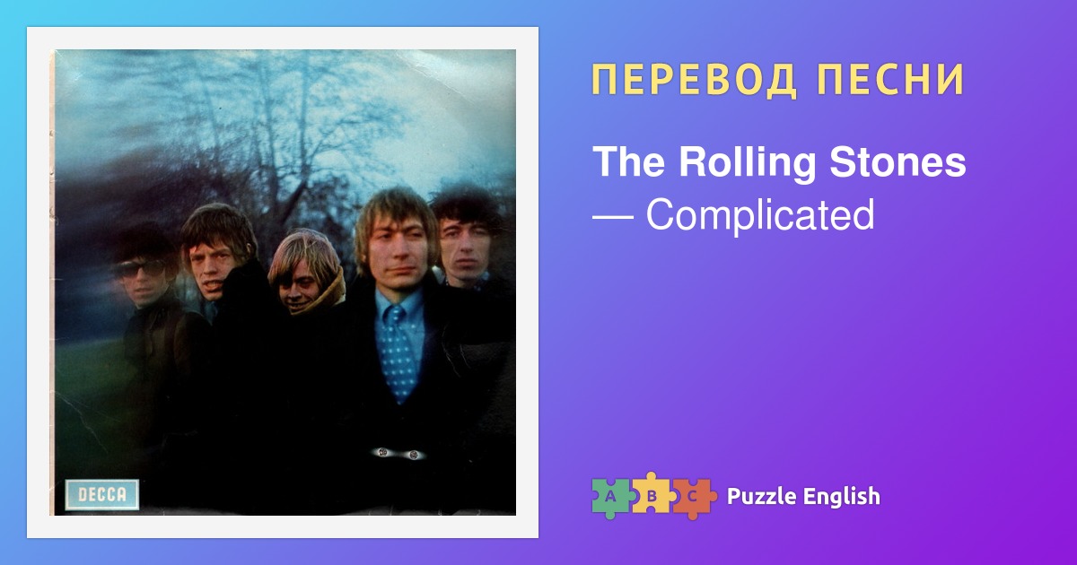 Текст и перевод песни Complicated The Rolling Stones (Роллинг Стоунз ...