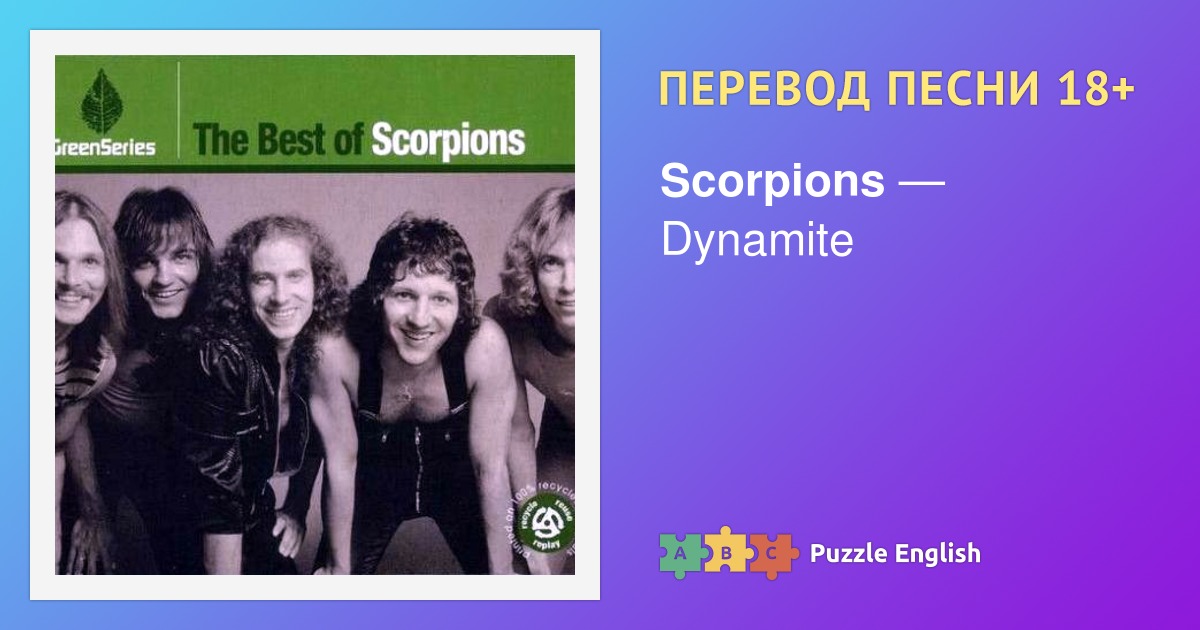 Love enigma перевод. You and i Scorpions перевод песни. Перевод песни скорпионс Holiday.