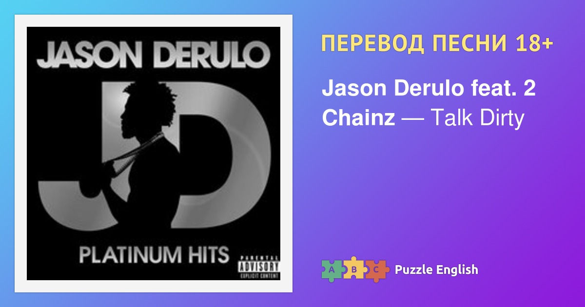 Текст песни talking. Перевод песни Jason Derulo. Jason Derulo feat. Snoop Dogg. Jason Derulo ft. Snoop Dogg - Wiggle. Too hot Jason Derulo слова.