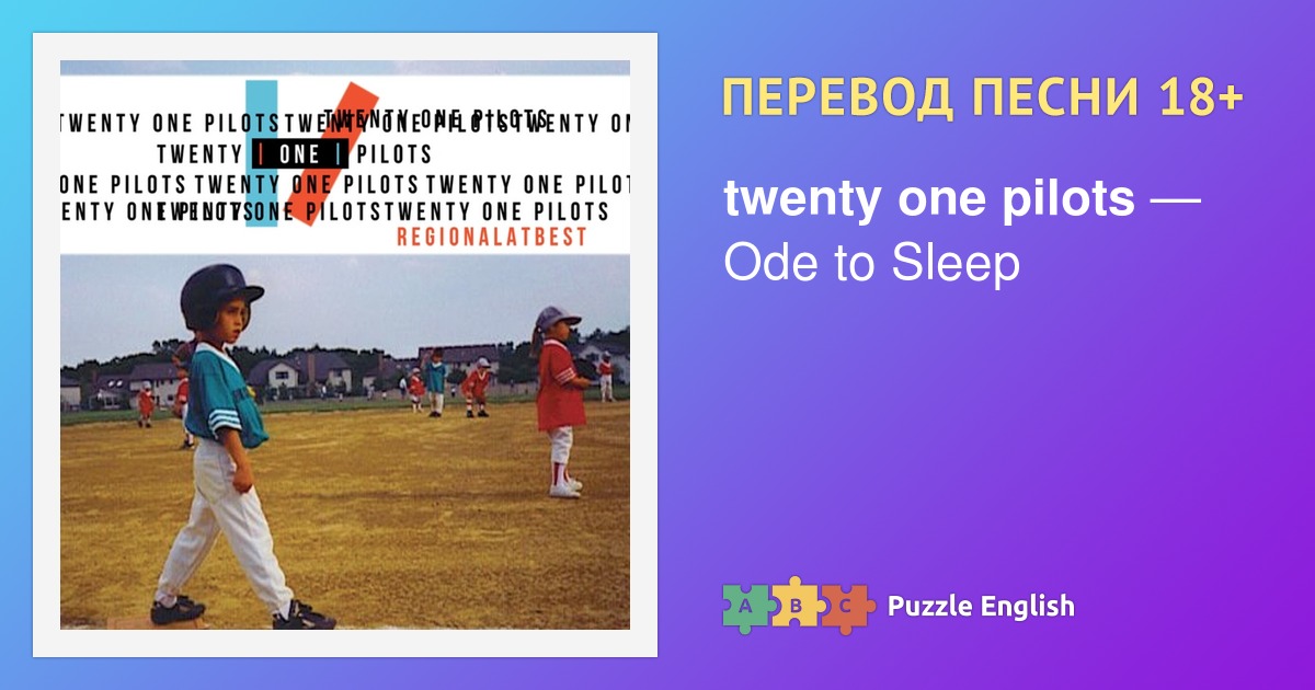 Twenty one pilots перевод