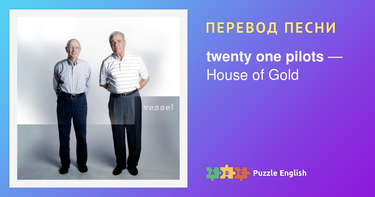 Перевод песни twenty one pilots