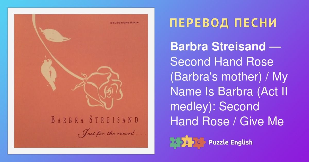 Перевод песни barbara