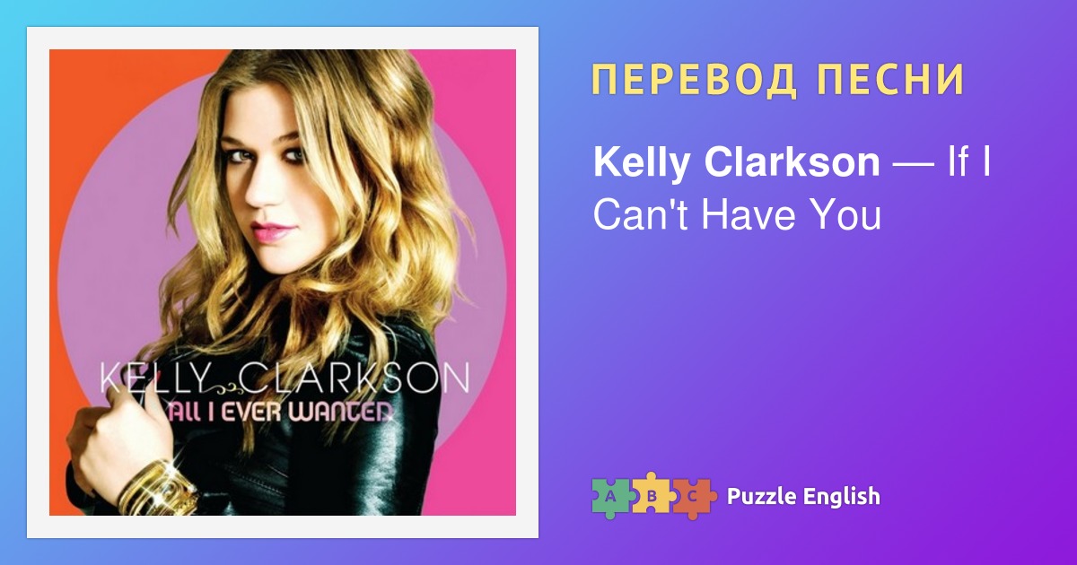 Перевод песни kelly