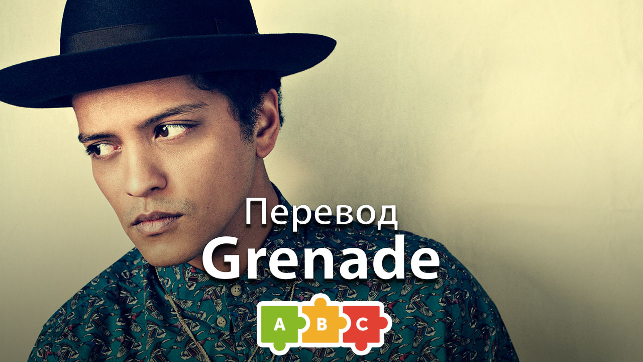 Bruno mars текст